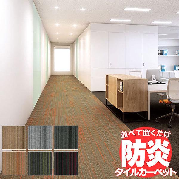送料無料！田島 TAJIMA カーペット タイル CARPET TILE タイルカーペット タピス ...