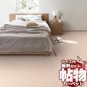 カーペット 1cm刻み カット無料 東リ カーペット ヴェルファー VF6144 中京間6畳(横273×縦364cm)切りっ放しのジャストサイズ