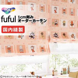 東リ（TOLI） カーテン 防炎 日除け ウォッシャブル カーテン
