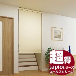 送料無料！tapio タピオ ロールスクリーン チェーン操作 無地 ディアリオ TR-1001〜1016 幅800mmx高さ800mmまで