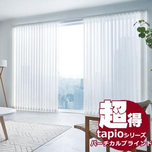 送料無料！ 縦型ブラインド タチカワブラインドのグループ会社立川機工 tapio タピオ バーチカルブラインド コード操作 100mm レース アリア TL-1561〜1575｜interiorkataoka