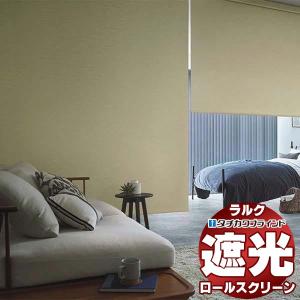 タチカワブラインド ロールスクリーン 遮光 ピアット遮光 RS-1401