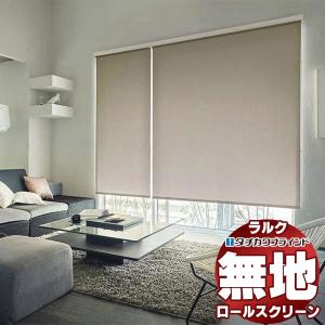 プレゼント サプライズ タチカワブラインド ロールスクリーン タチカワ