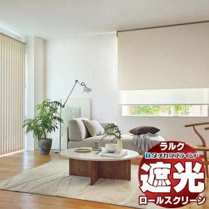タチカワブラインド⭐︎ロールスクリーン⭐︎ラルク⭐︎アイボリー⭐︎新品未使用⭐︎② 楽天市場】タチカワ ロールスクリーン ラルクダブル小型 RS1277