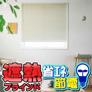 ブラインド 横型ブラインド オーダー アルミ トーソーブラインド