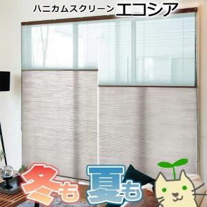 トーソー ハニカムスクリーン エコシアサイドレールタイプ シングル