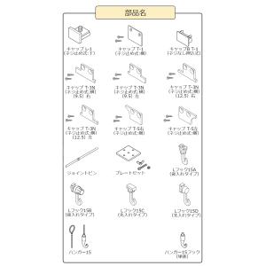 ピクチャーレール 住宅に最適な許容荷重15kg Lシリーズ 部品 補強プレートセット