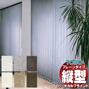 TOSO カーテンレール取付金具DX 縦型ブラインド用 バーチカル