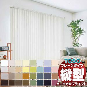 【美品】【送料込】トーソー TOSO製 縦型 バーティカル ブラインド 4セット トーソー(TOSO)｜縦型ブラインド（バーチカルブラインド）の激安