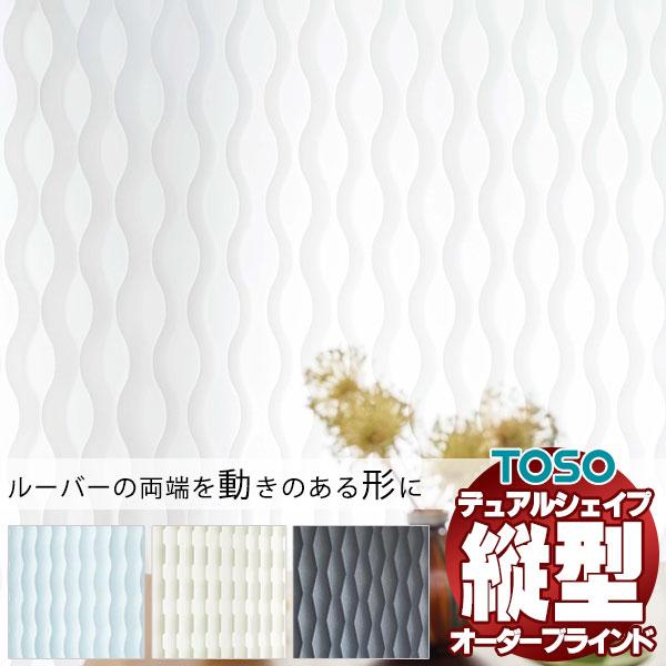 バーチカルブラインドTOSO コルトシークル レールジョイント ウォッシャブル デュアルシェイプ 幅...