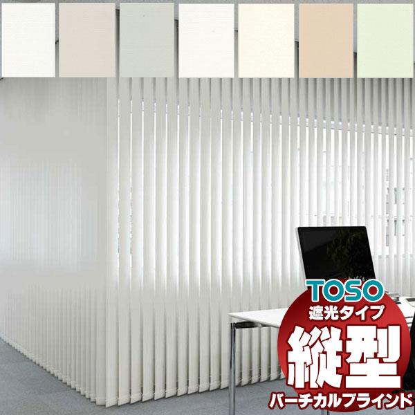 バーチカルブラインド【カーテンレール付可】TOSO ケスレー 非ウォッシャブル TF-8196〜TF...