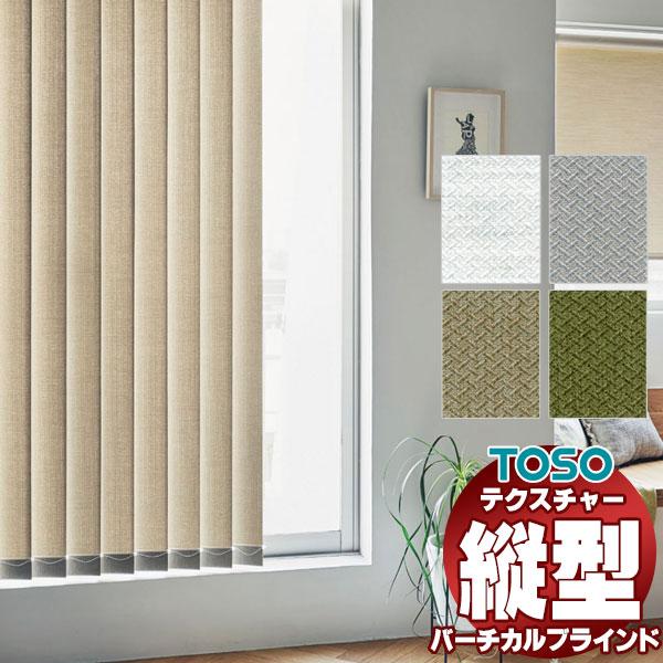 遮蔽性UP！バーチカルブラインドTOSO ベイルクロス レールジョイント ウォッシャブル TF-81...