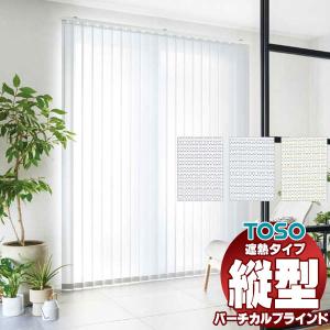 TOSO（トーソー） 縦型ブラインド デュアル ケスレー 遮光 TF8196