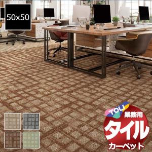送料無料！東リ タイル カーペット 貼り方簡単 業務用タイルカーペット GX-3450 プラッドウェイ 江戸間10畳 目安 72枚 (352x440)/1枚:50x50cm