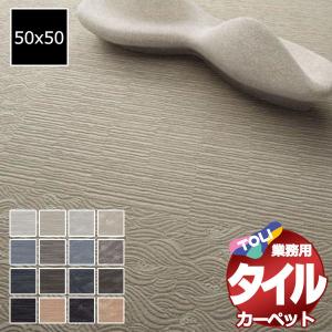 送料無料!東リ タイル カーペット 貼り方簡単 ...の商品画像