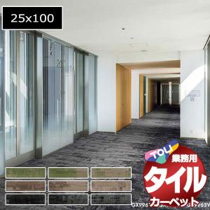 送料無料！東リ タイル カーペット 貼り方簡単 業務用タイルカーペット GX-9950V リンクスペース 中京間10畳 目安 75枚+1枚(364x455)/1枚:25x100cm