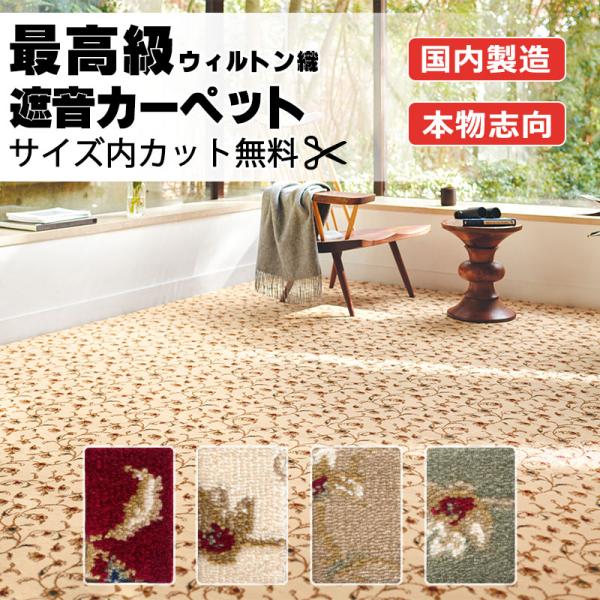 カーペット 高級 通販 カット無料 離島外 送料無料 アスワン アスレヴール：REV 本間2畳(横1...
