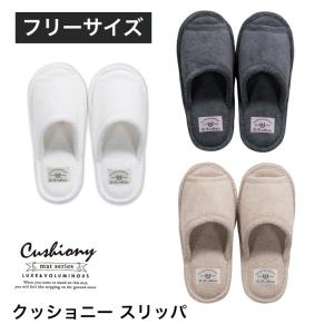 クッショニー スリッパ B.B.collection 前開き