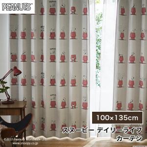 スヌーピー デイリーライフカーテン 100×135cm 遮光 既製カーテン スミノエ