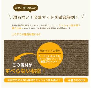 1枚単位でのご注文 大判 階段マット 滑り止め...の詳細画像3