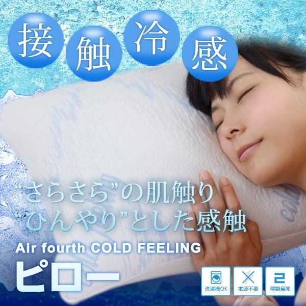 Air fourth　COLD FEELINGピロー