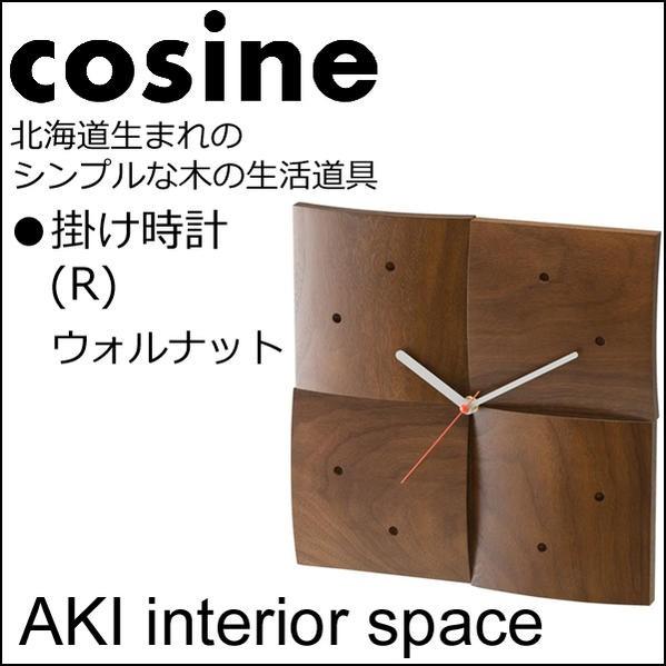 cosine　コサイン　R 掛け時計　ウォルナット材CW-06CW