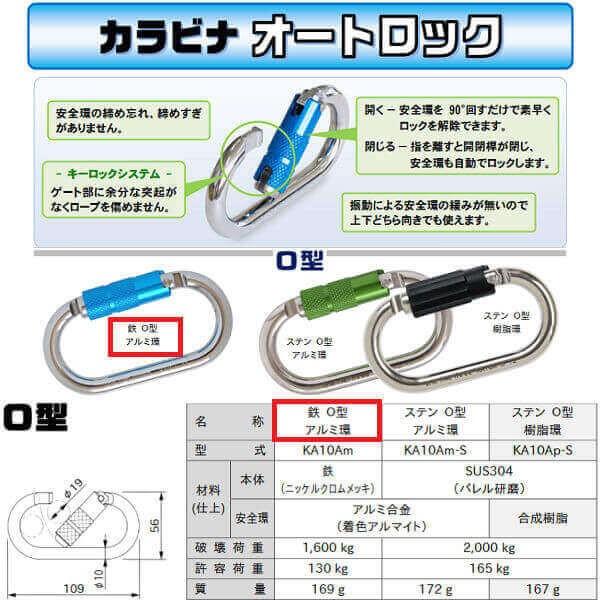 123 カラビナ オートロック 鉄O型 アルミ環 KA10Am Φ10×56×109 10個