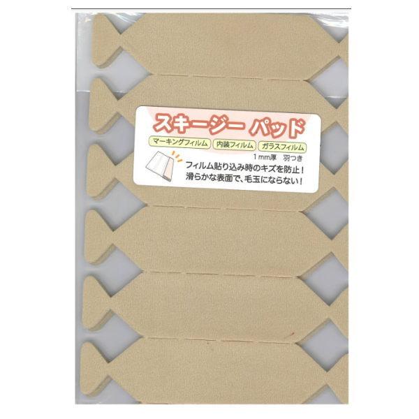 スキージパッド ３Mプラスチックスキージー用 羽つき 1mm厚