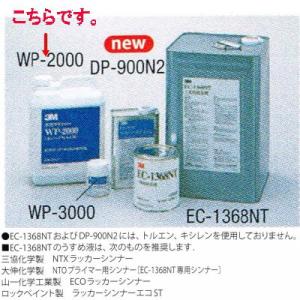 3M（スリーエム） ダイノックフィルム用 水性プライマー WP-2000 4L｜interiortool