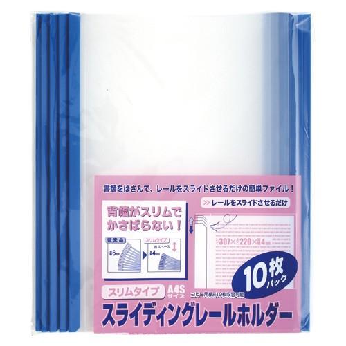 ビュートン スライディングレールホルダースリムブルー PSR-A4SS-B10 1Ｐ．