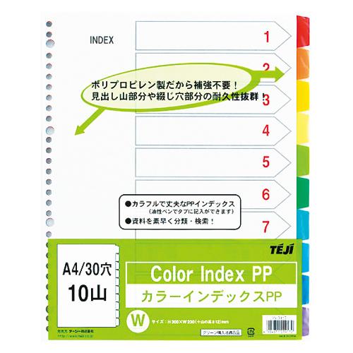 テージー カラーインデックスＰＰA4／30穴10山 IN-3410 1Ｐ．