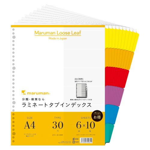 マルマン A4ラミネートタブインデックス30穴6山 LT3006F 1Ｐ．