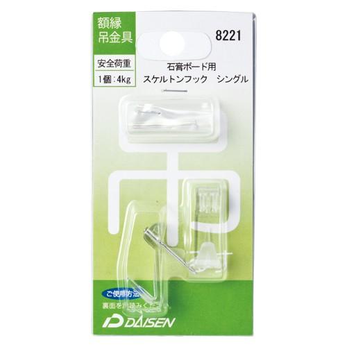 大仙 スケルトンフックシングル N040-08221 1個