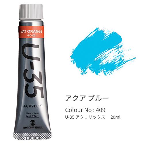 ターナー U-35 アクリリックス ヘビーボディ 20ml Aqua Blue UA020409