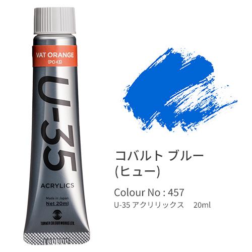 ターナー U-35 アクリリックス ヘビーボディ 20ml Cobalt Blue (Hue) UA...