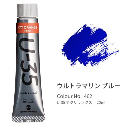 ターナー U-35 アクリリックス ヘビーボディ 20ml Ultramarine Blue UA0...