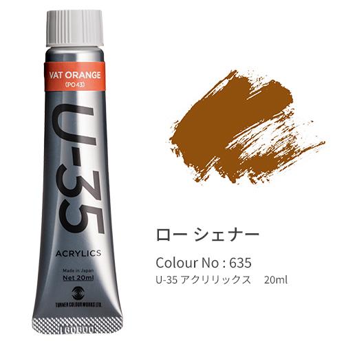 ターナー U-35 アクリリックス ヘビーボディ 20ml Raw Sienna UA020635