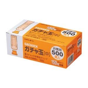 オート ガチャ玉中/お徳用500発入 GGS-3...の商品画像