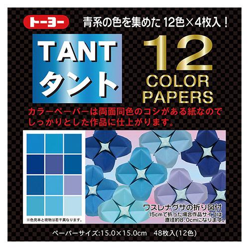 トーヨー タント12カラーペーパー 15.0 パステル あお 68002