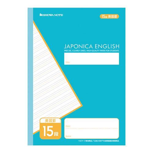 ショウワノート 学習帳 ＪＣ-Ｆ15／英習罫15段 315202