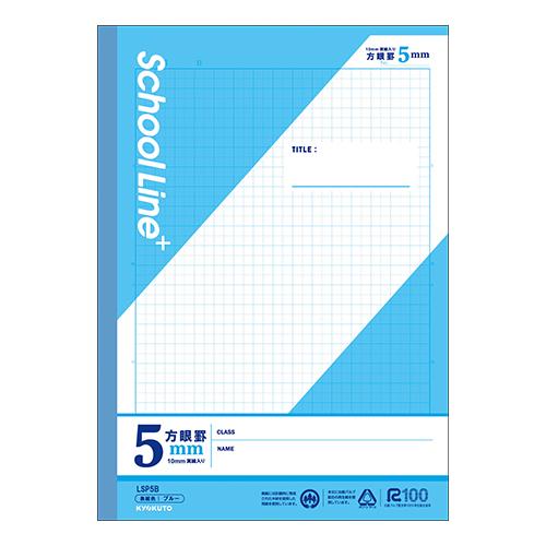 日本ノート（キョクトウ） スクールラインプラス 5mm方眼罫 ブルー LSP5B