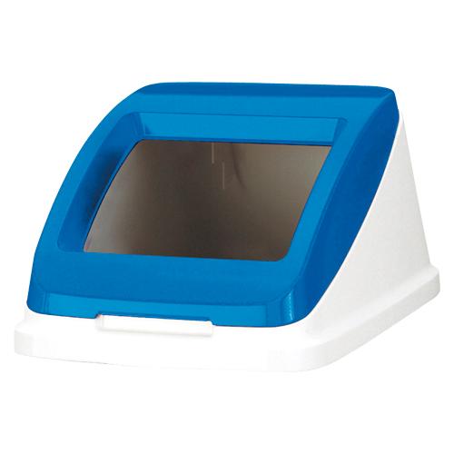 アロン化成 分別ペール CF50蓋 もえない ブルー 585961 ワイド 1個