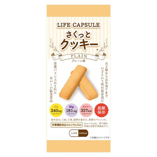 河本総合防災 ライフカプセル さくっとクッキー プレーン 100袋入 10200065 【軽減税率】