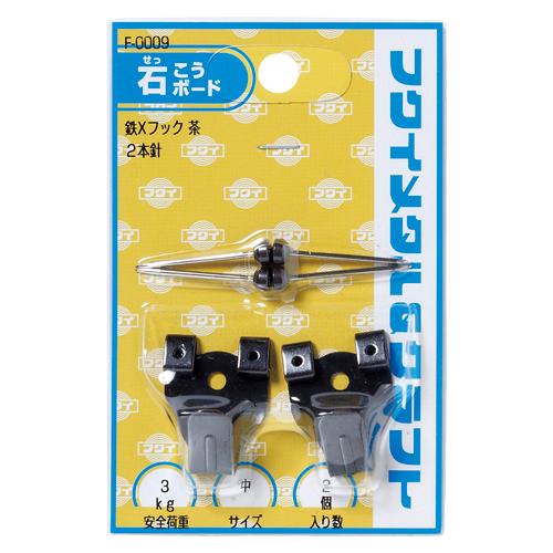大額 額縁用吊金具 鉄並Ｘフック中 2本針 F-0009 1個