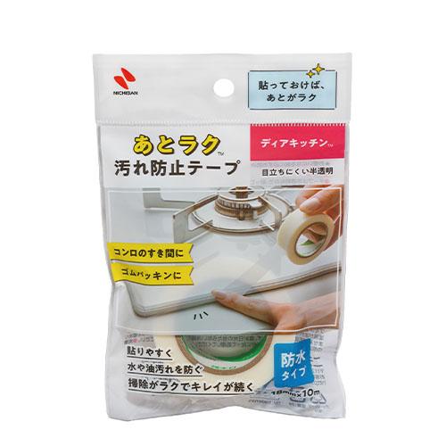 ニチバン ディアキッチン あとラク汚れ防止テープ 幅18mm×長10m DK-AT18