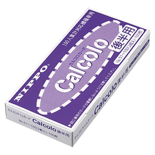 ニッポー カルコロカード後半用 1包