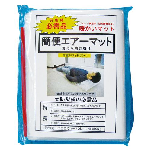 簡便エアーマット 1個