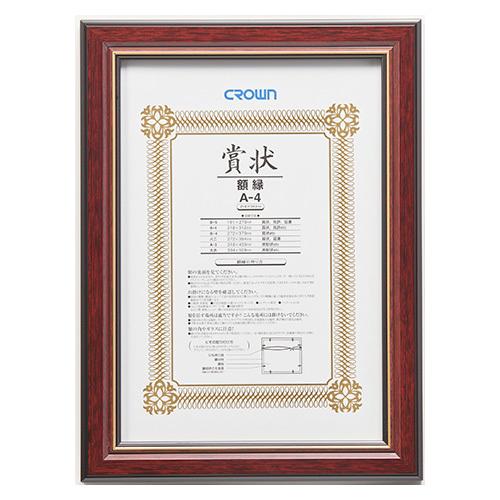 クラウン チーク賞状額 A4判 CR-GA32-MG 1枚