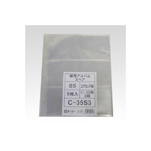 テージー 紙幣アルバム スペア台紙（3段） C-35S3 1冊