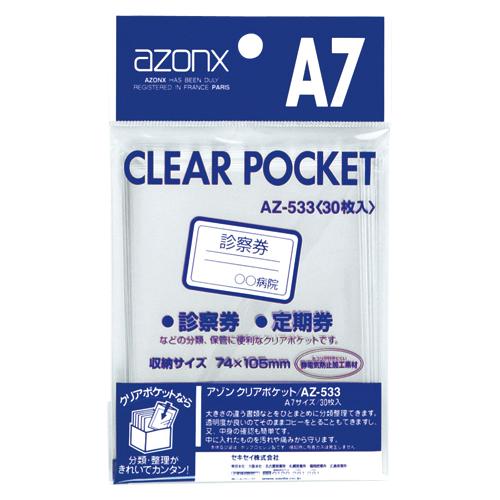 セキセイ アゾン クリアポケット Ａ7 AZ-533-00 1Ｐ．